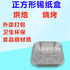 錫紙箱正方形焼きオーブンアルミ箔弁当箱空気フライヤー焼き家庭用錫紙皿