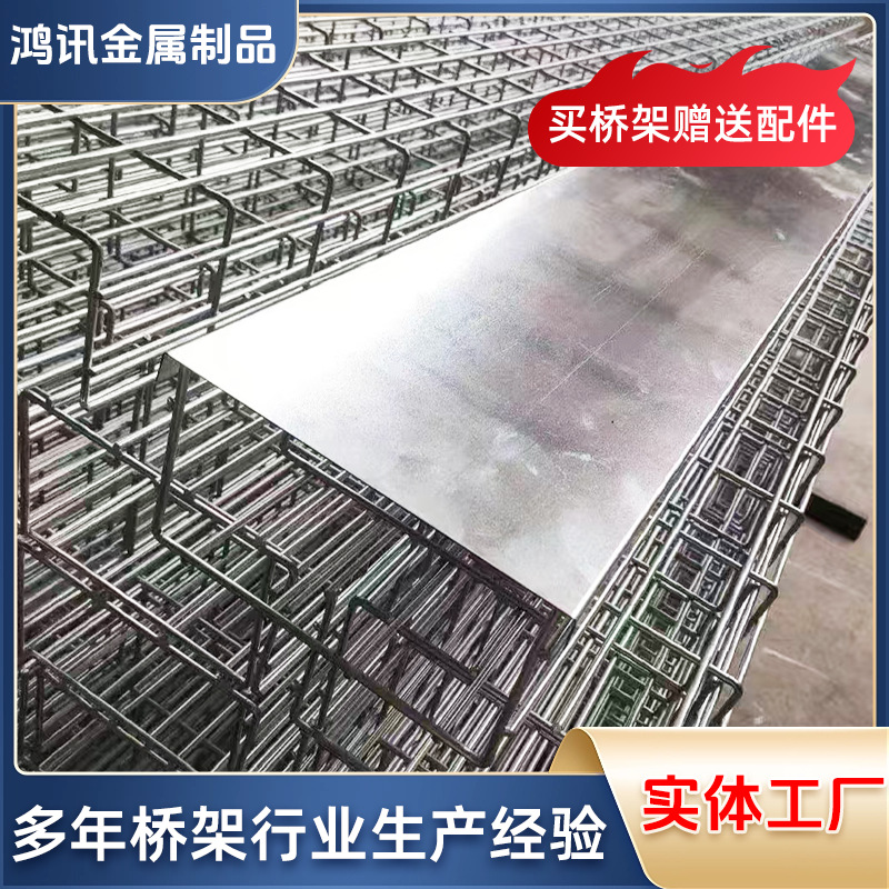 网格桥架线槽 304不锈钢热镀锌机房走线架 网络布线电缆开放式