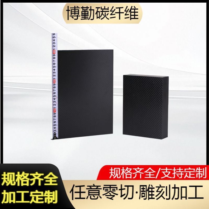 Twill Carbon Fiber Plate Direct Sales Ultra-Light 3K Carbon Fiber Plate Precision Processing Full Carbon Fiber Plate Custom Carbon