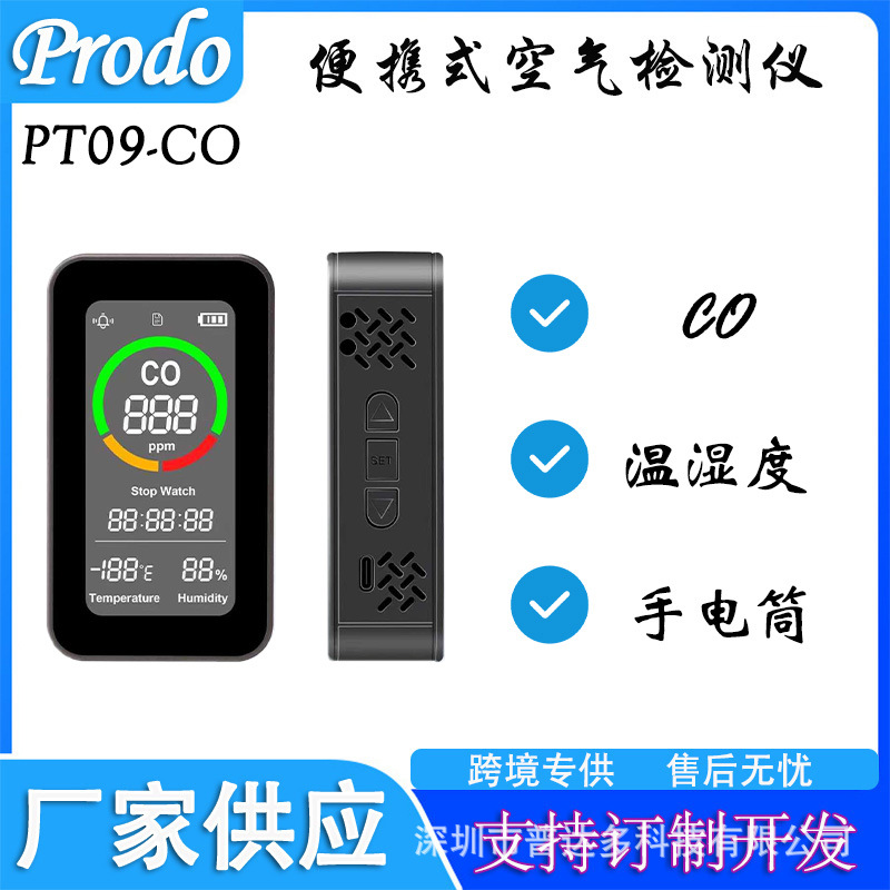 一氧化碳检测仪户外房车露营防CO中毒探测器带手电筒温湿度监测仪