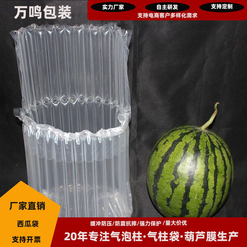 现货西瓜气泡柱缓冲气柱袋水果包装防震防摔防易碎厂家批发