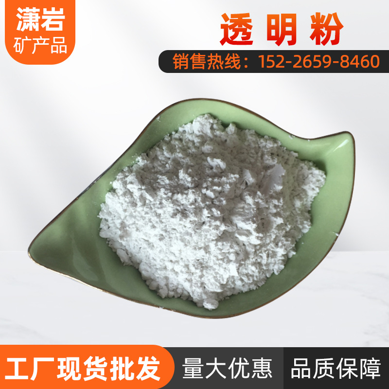 厂家批发供应橡胶填料用白色透明粉 油漆 涂料添加1250目透明粉