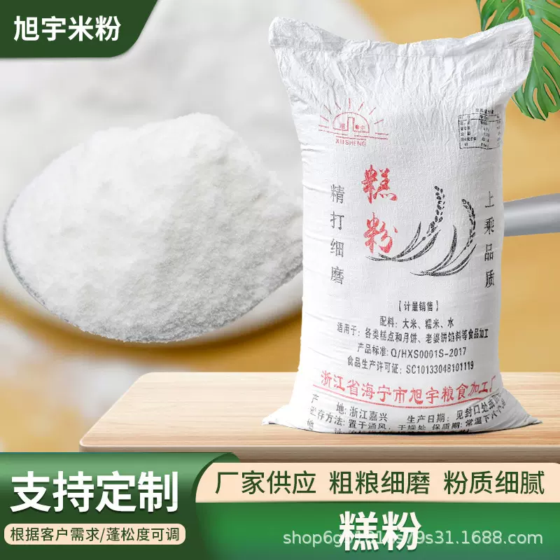 厂家供应大包装糕粉五谷杂粮粉 食品食用原材料糕点粉