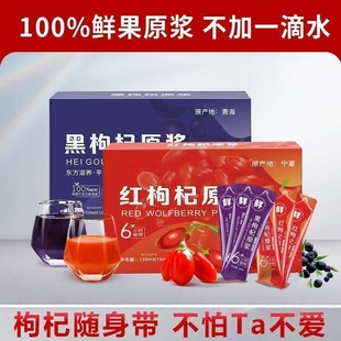 Wolfberry puree, fresh wolfberry juice, Ningxia Qinghai red and black authentic wolfberry puree drink with black wolfberry added