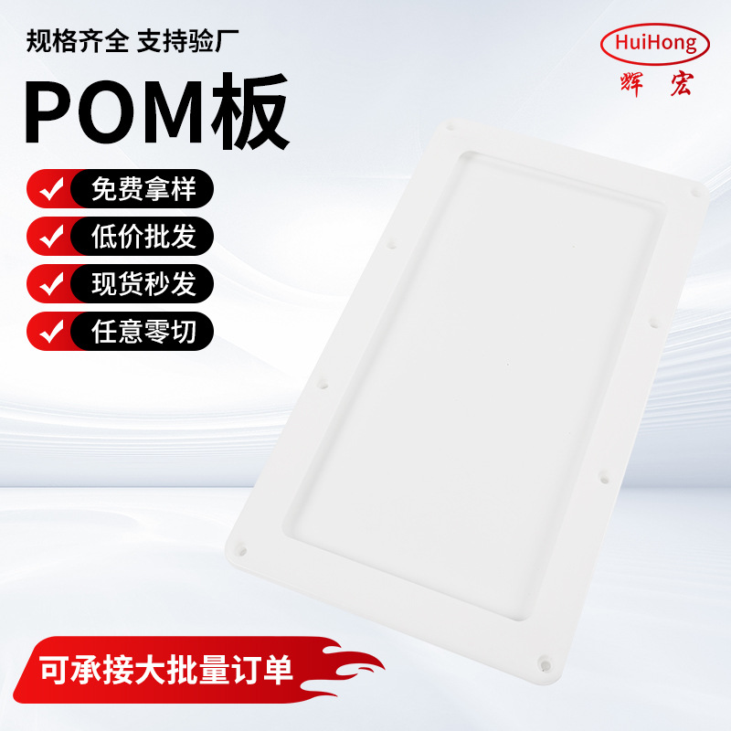 pom板标准件阻燃绝缘板2mm单面覆膜白色赛钢板抗静电耐高温绝缘板