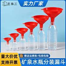 漏斗矿泉水瓶大口径大号红色塑料多功能加厚款接水神器打酒器漏斗