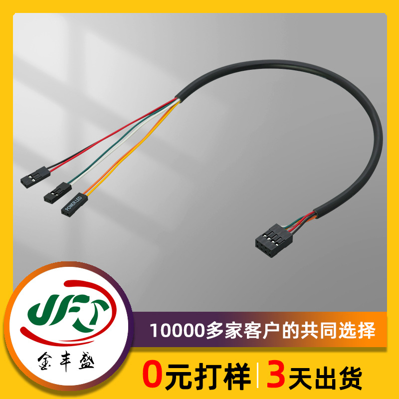 台式机主板开关机重启指示灯转接线9Pin母座分线杜邦线2.54机箱线