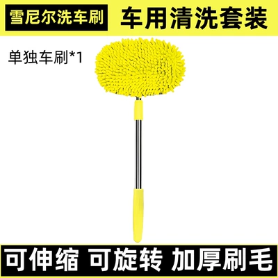 Car Washing Special Mop Car Brush Brush Tool Telescopic Chenille Car Washing Brush Car Dust Removal Brush (Car cleaning tools) - yellow-chenille-car-wash-brush-1-two-sections-stainless-steel