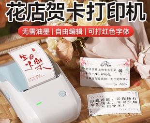 Flower shop greeting card printer flowers self-printing small card label birthday cake blessing valentine's day card