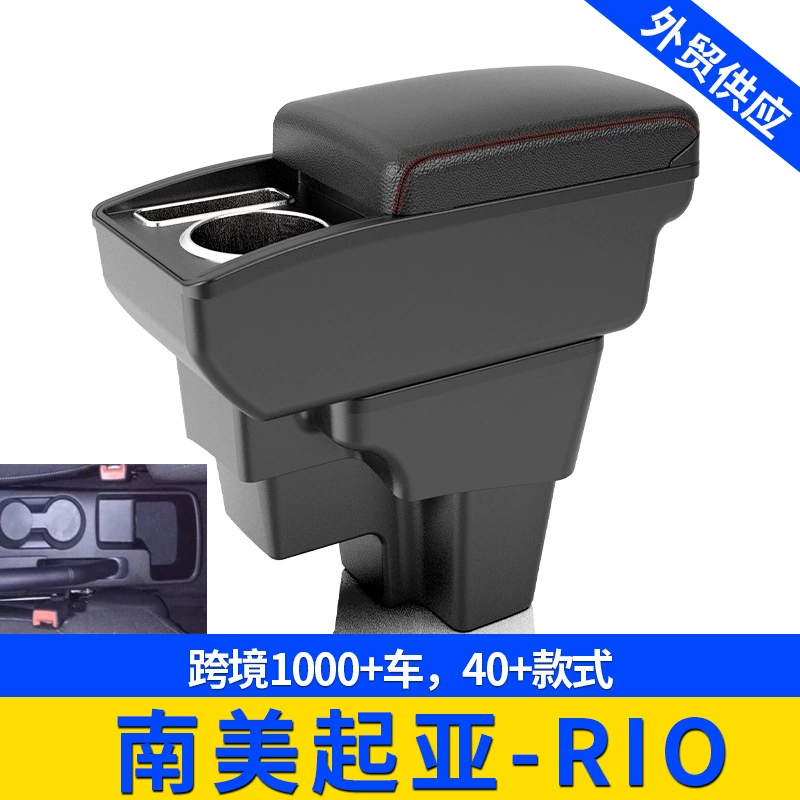 Для Южной Америки Kia-RIO Overseas Центральный автомобильный подлокотник коробка для хранения модифицированных аксессуаров коробка для хранения