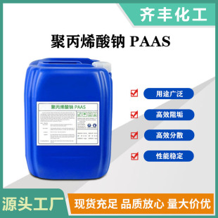 PAAS 30%�۱�ϩ���c늏S���{ϵ�yѭ�h��sˮϵ�������B͸