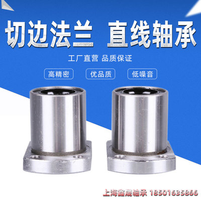 对切边法兰直线轴承LMH6 内8 10 12mm 13 16UU 20 25 30 35 40LUU