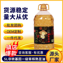 龙江福非转基因一级笨榨熟豆油5升物理压榨东北大豆油工厂批发