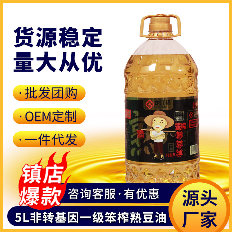 龙江福非转基因一级笨榨熟豆油5升物理压榨东北大豆油工厂批发