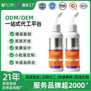 OEM定制宠物耳朵护理液源头工厂 清洁耳垢臭痒猫咪耳螨狗狗滴耳液