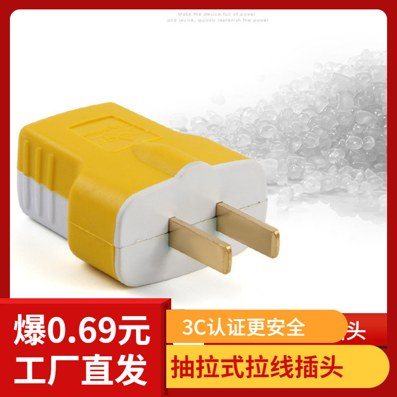 加厚1.6抽拉式接线插头 固定型新结构电源插头包胶防爆插头插只