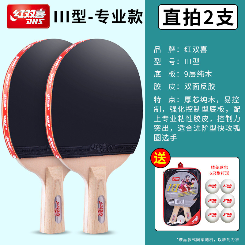 红双喜初学乒乓球拍一二三四星学生儿童成人训练专业兵乓球拍正品|undefined