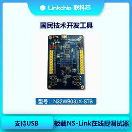国民技术 N32WB031x 开发板/测试板/评估板 N32WB031-STB V1.3
