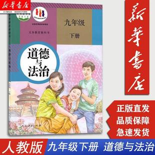 2024 Xinhua Bookstore, 9th Grade, 9th Grade, 9th Grade, 9th Grade, Second Book, Textbooks and Textbooks for Next Term
