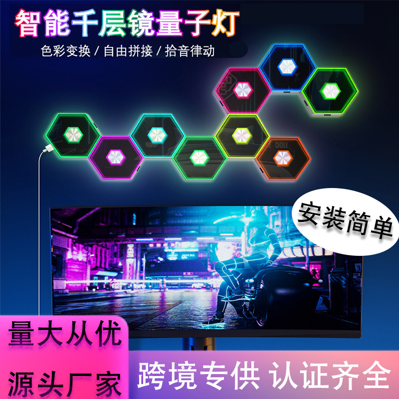 幻彩六角可拼接DIY电竞氛围装饰灯拾音蓝牙遥控智能千层镜量子灯|undefined