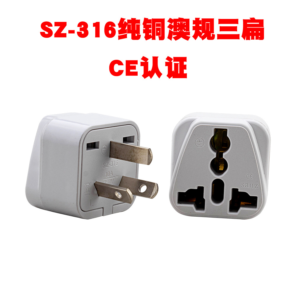 阻燃澳标三脚转换头美式转澳标转接头美标欧规英规转澳规转换插头