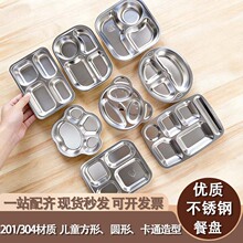 304不锈钢食品级餐盘儿童卡通分格盘幼儿园分餐盘学校食堂快餐盘