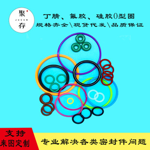 O-ring nitrile silicone fluorine rubber seal ring special-shaped seal nitrile rubber ring ternary washer