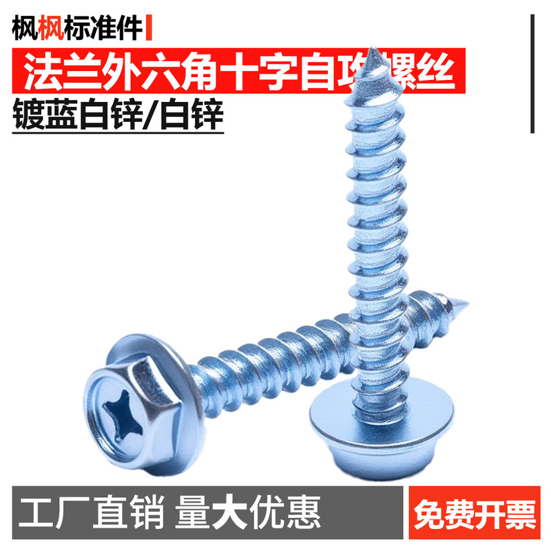 Flange External Hexagonal Padded Cross Self-Tapping Screws Hexagonal Head Screws Wood Screws Hardware Accessories Wholesale