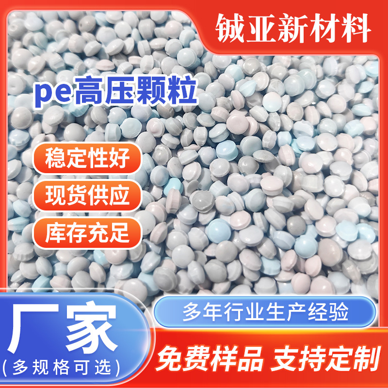 厂家直供纯袋皮颗粒  pe高压颗粒  pe吹膜颗粒pe再生颗粒再生料