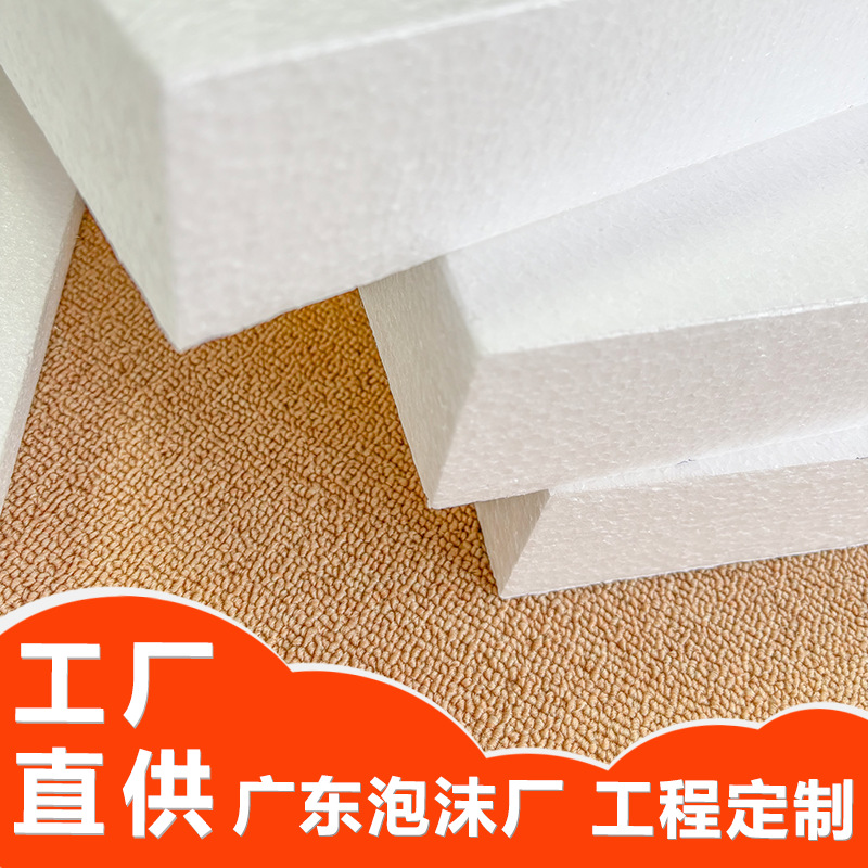 白色EPS高密度泡沫板高密度块聚苯乙烯硬可选阻燃板切割打包材料