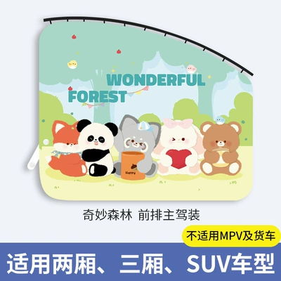 Car Curtain Track-Type Car Sunshade Curtain for Children and Babies, Sun Protection and Heat Insulation Curtain, Car Privacy Curtain (Car curtains) - forest-paradise-main-driver