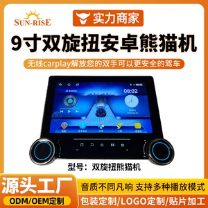 [跨境新款热销9寸双旋钮熊猫机车载安卓便携屏收音机carplay多功能]