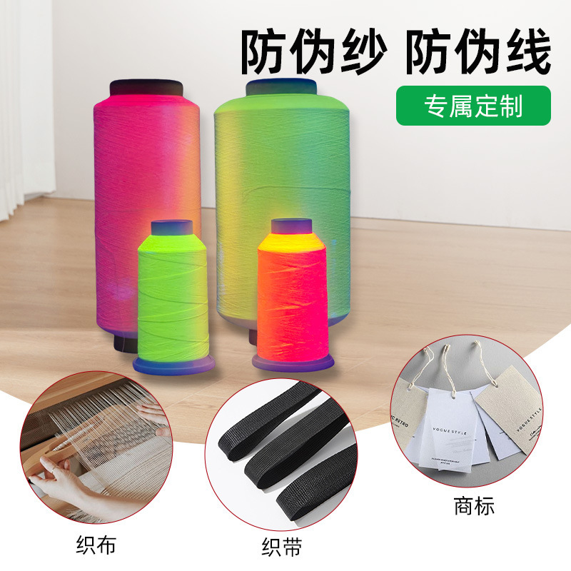 Customized Anti-Counterfeiting Thread for Clothing, Shoes and Hats, Anti-Counterfeiting Yarn for Trademark Production, Strong and Durable 150D/2 Anti-Counterfeiting Security Thread