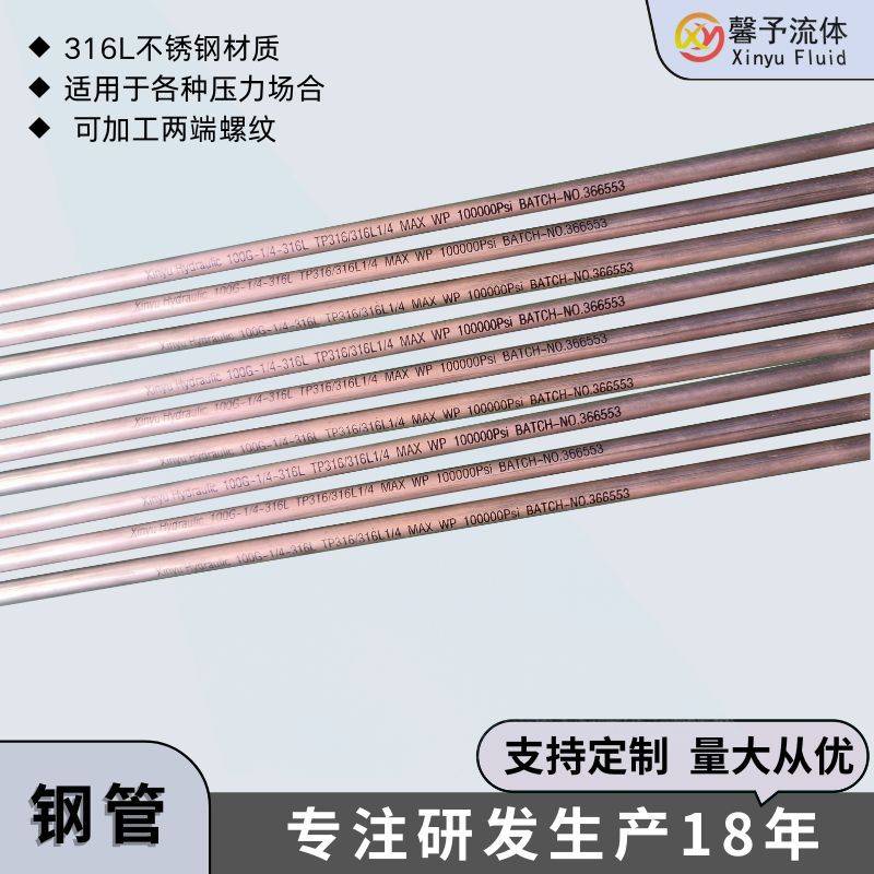 超高压钢管MOOTTL水射流超高压钢管无缝不锈钢Tube管批发