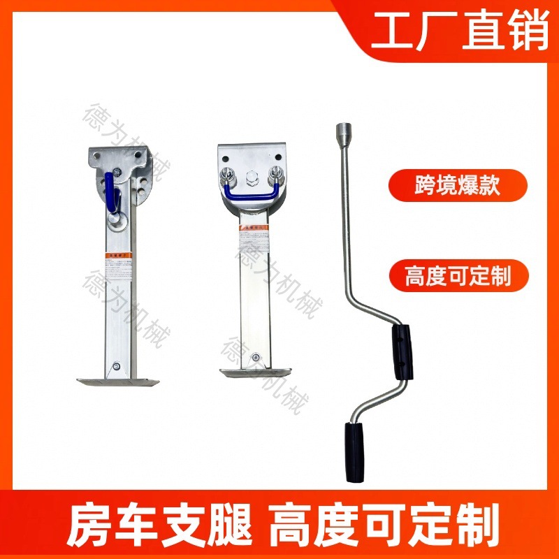 厂家直销房车支腿拖车平衡支架支撑腿重型手摇驻车高承重