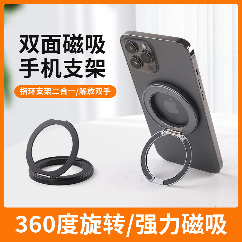 magsafe磁吸手机支架手持便携懒人双面磁铁通用铝合金旋转指环扣|undefined