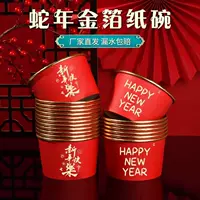 2025 Новый год золотой фольги год змеи бумажная миска утолщение одноразовый красный праздничный китайский Новый год