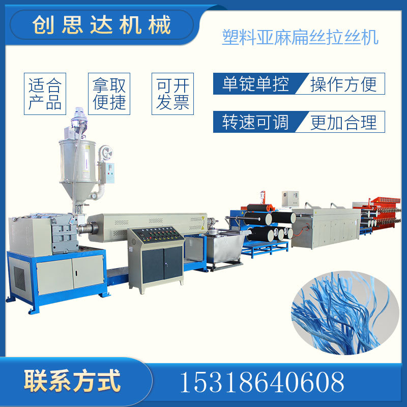 海上养殖亚麻绳拉丝机PPPE蓝穿白绳生产线捆扎绳挤出机