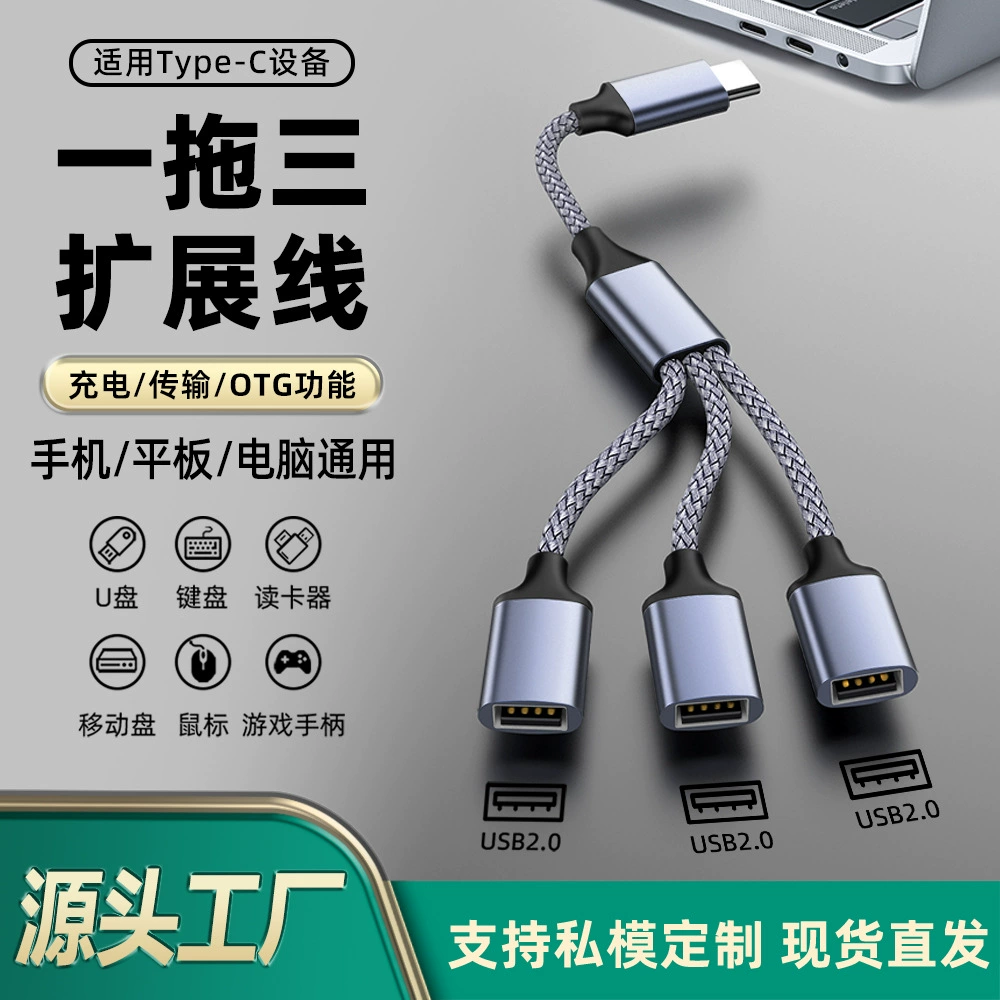 USB-расширитель Зарядный разъем typec расширяет док-штекер, подключает U-диск клавиатуру, мышь, одна минута, три рта, Hub