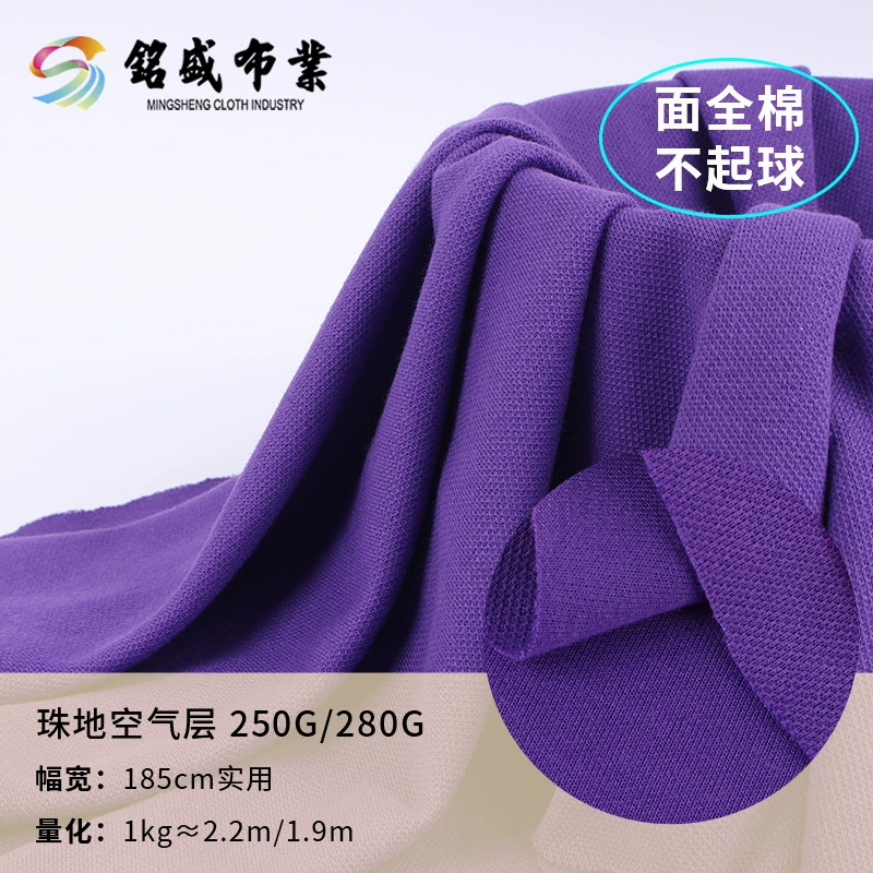 250g280g Жемчужная воздушно-слойная ткань, хлопок и полив, город сокровище, осенний и зимний свитер, костюм, расчесанный трикотажная ткань