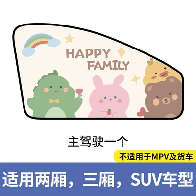 car thickened children sunshade | Car curtains - main-driver-happy-6-magnetic