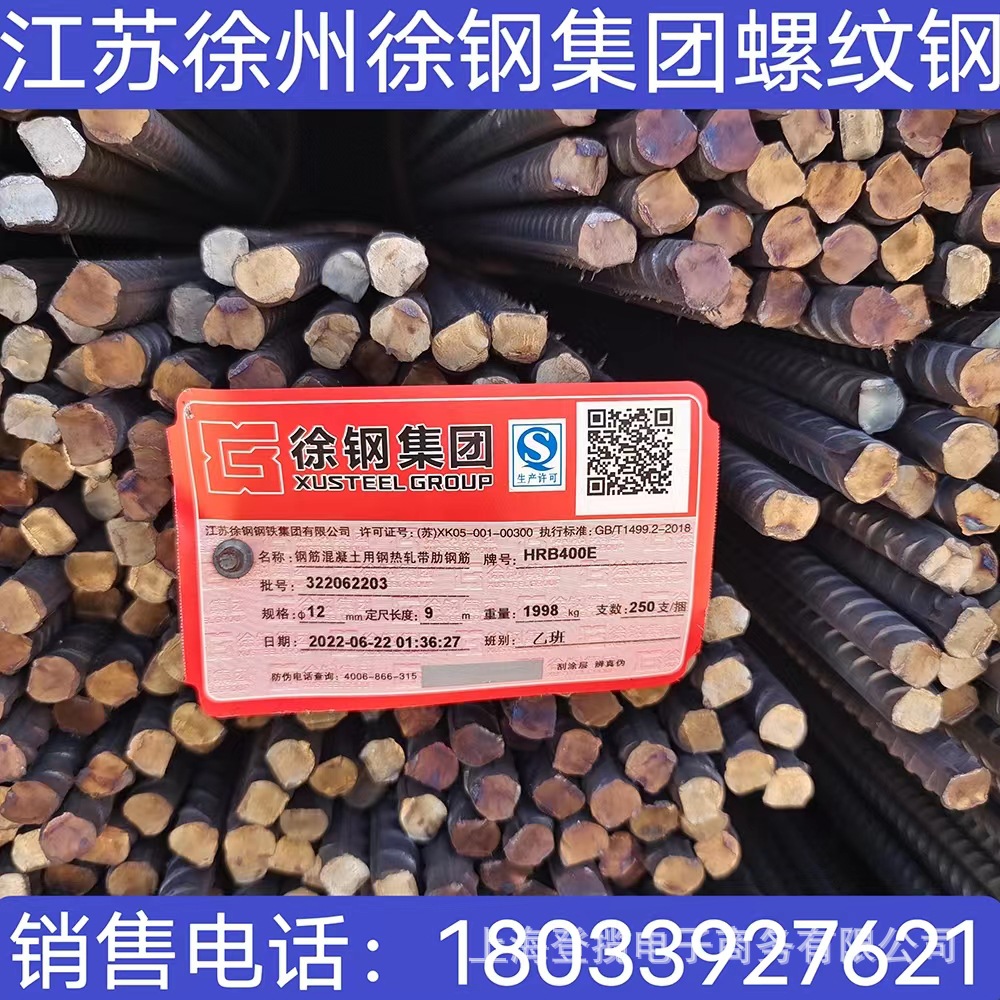 江苏徐钢HRB600E建筑三级螺纹钢筋精轧螺纹钢盘螺线材马钢宝钢