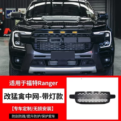 Suitable for Ford Ranger Modification to Raptor-Style Body Kit, Front Grille, Wide-Body Wheel Arches, Black Warrior Kit Modification (Big Surrounded) - ranger-raptor-center-net-with-small-yellow-light