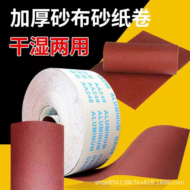 4寸红砂手撕软布砂卷软砂布卷木工家具打磨抛光打磨砂布砂纸卷