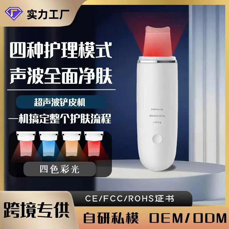 新款跨境超声波铲皮机美容仪器黑头铲脸部毛孔清洁吸黑头仪铲皮刀