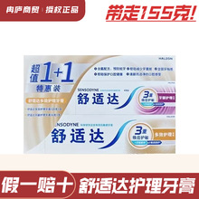 舒适达牙膏多效护理薄荷香去牙渍黄渍亮白清新口气护龈正品套装