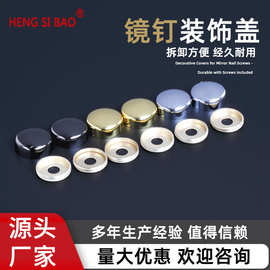 现代简约装饰盖螺丝钉广告钉固定玻璃镜钉厂家供应金属铁遮丑钉子