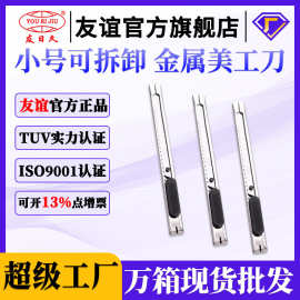 友日久不锈钢裁纸美工刀胶带切割卡通学生小刀文具手工刀办公