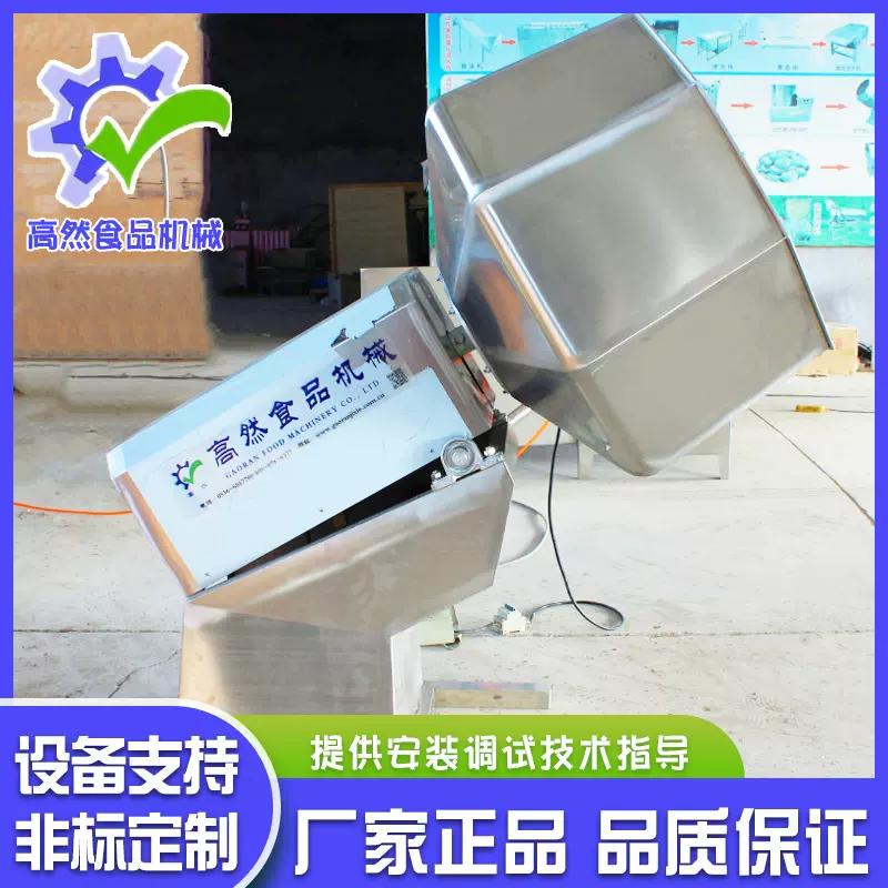 休闲食品调味机设备  多用途馅料调味机设备 八角调味机设备