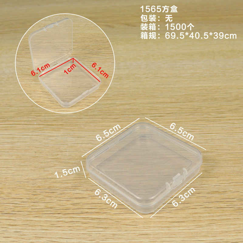 1565 정사각형 상자 6.5*6.5*1.5cm